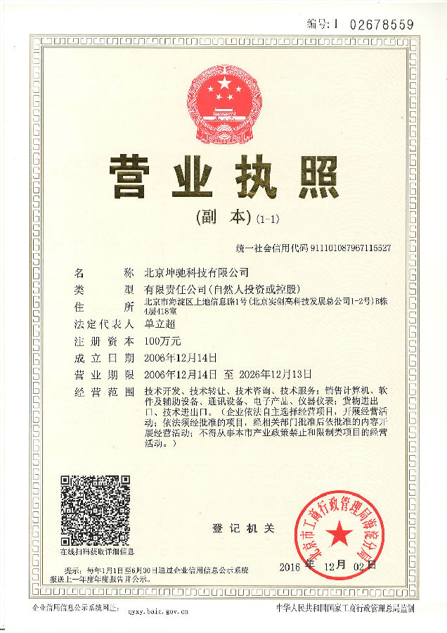 营业执照副本.JPG