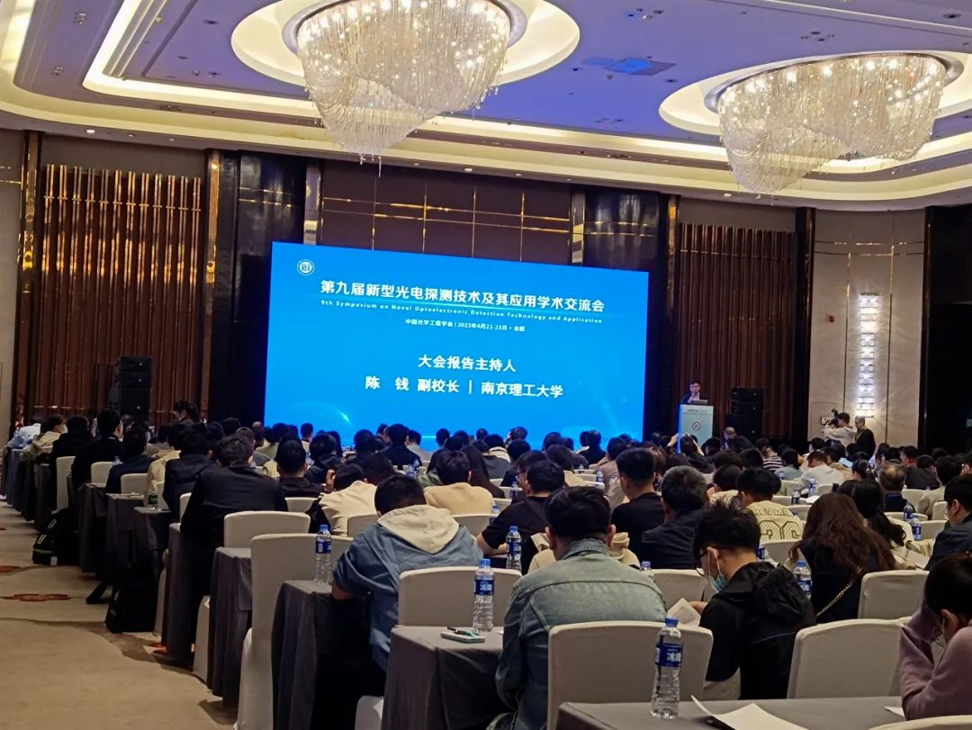 坤驰科技应邀参加第九届国际新型光电探测技术及应用研讨会