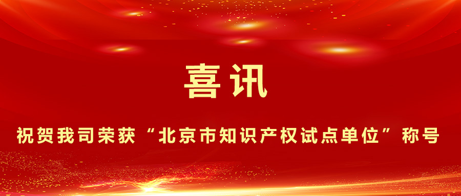 喜讯--“2023知识产权试点单位”坤驰科技成功入选