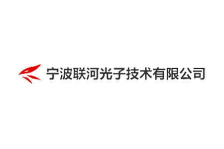 宁波联河光子技术有限公司