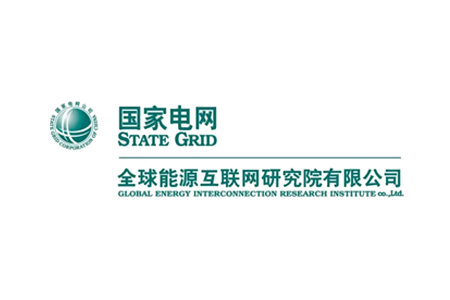 全球能源互联网研究院