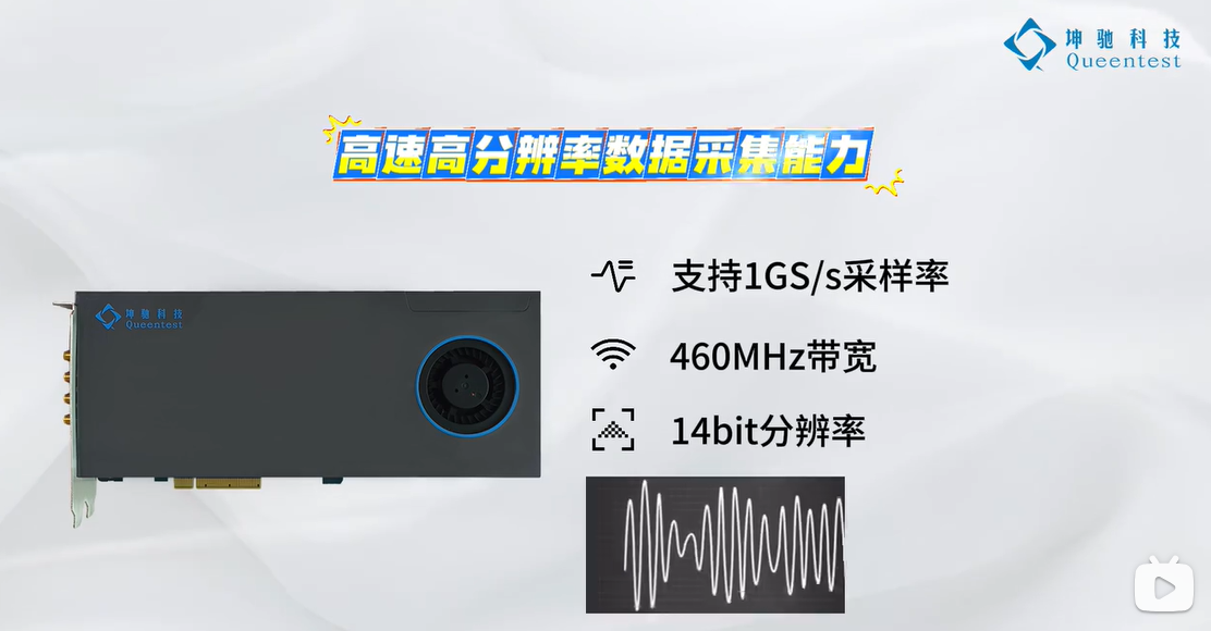 QT1146高速数字化仪，1GS/s采样率、4通道同步采集。板载FPGA具备实时信号处理能力，提供快速的PCI Express 3.0 x8数据传输接口